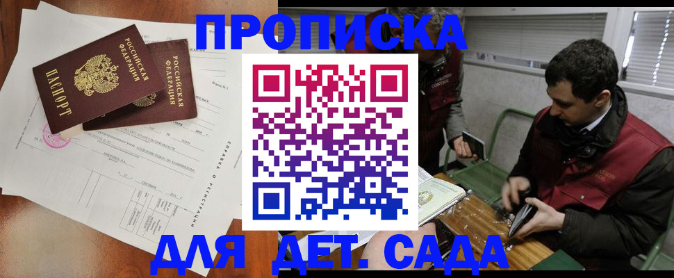 прописка регистрация в Горно-Алтайске