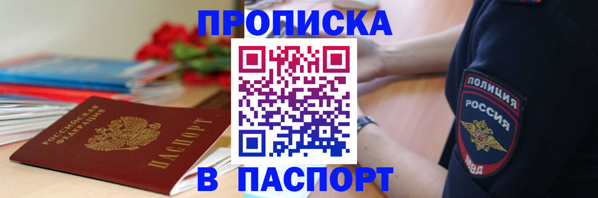 прописка иностранных граждан в Горно-Алтайске